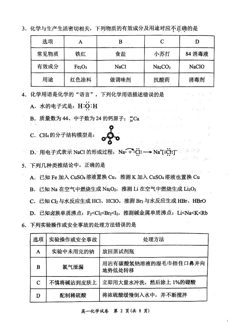 湖南省岳阳市2024-2025学年高一上学期期末考试 化学试题第2页