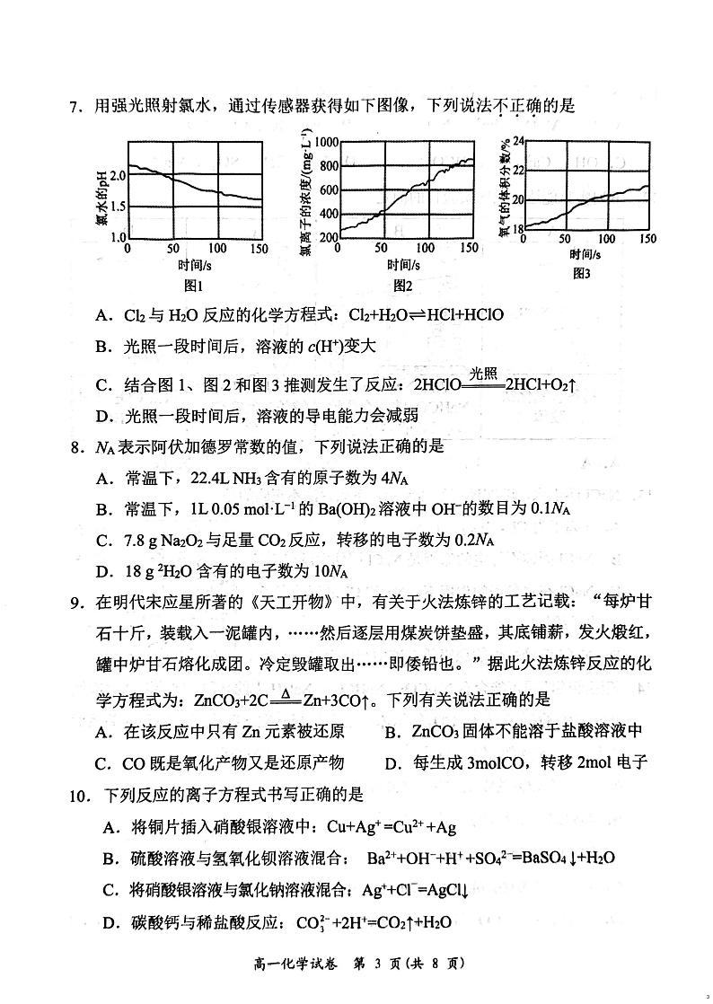 湖南省岳阳市2024-2025学年高一上学期期末考试 化学试题第3页