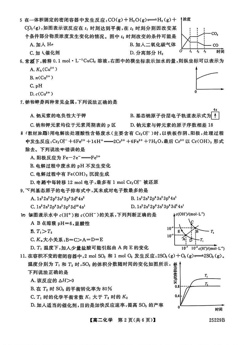 吉林省四平市第三高级中学2024-2025学年高二上学期期末考试化学试题第2页