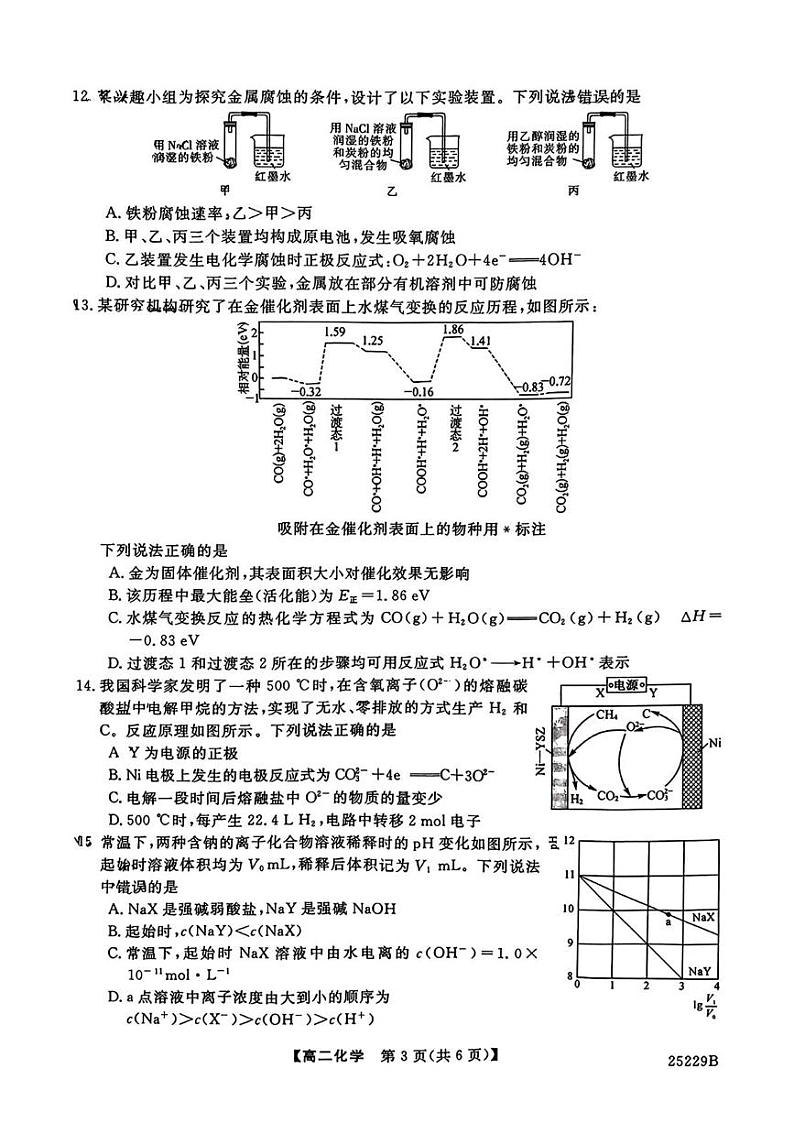 吉林省四平市第三高级中学2024-2025学年高二上学期期末考试化学试题第3页