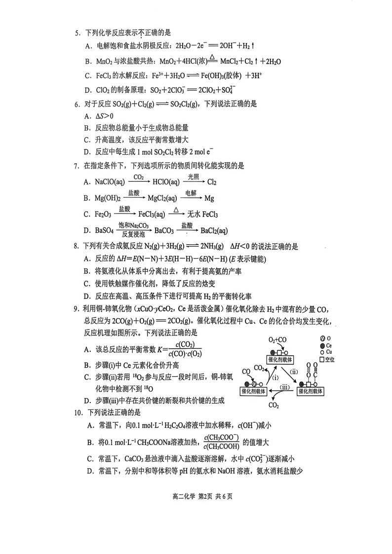江苏省苏州市2024-2025学年高二上学期1月期末考试 化学试题第2页