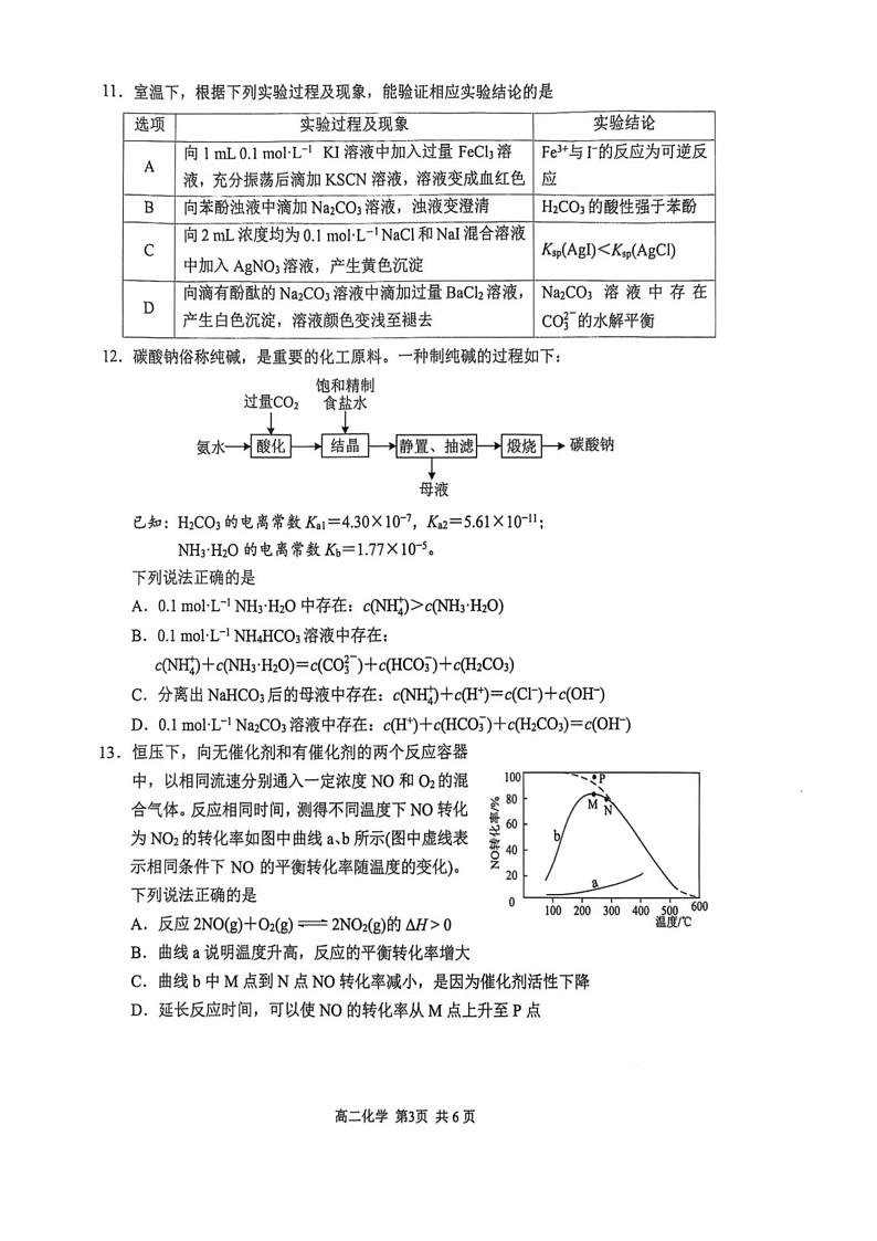 江苏省苏州市2024-2025学年高二上学期1月期末考试 化学试题第3页