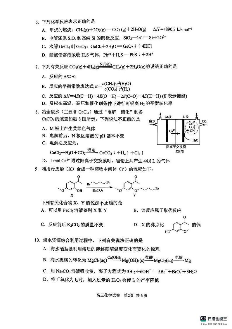 江苏省苏州市2024-2025学年高三上学期1月期末考试 化学试题第2页