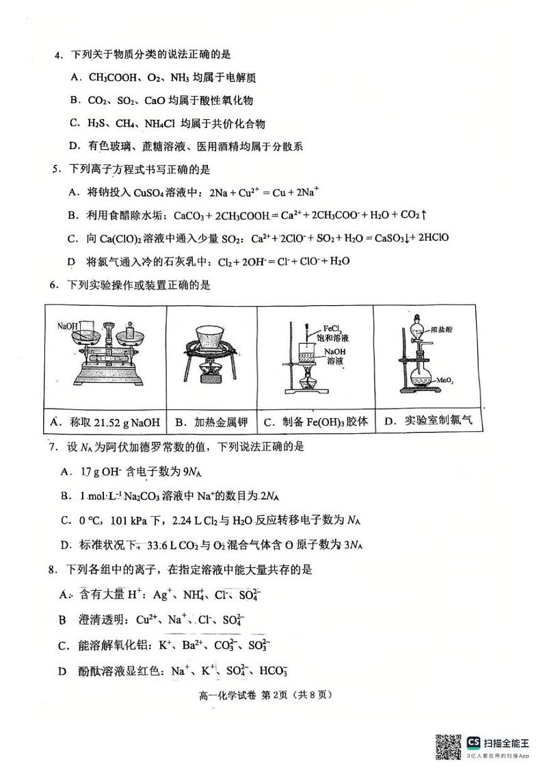 辽宁省大连市2024-2025学年高二上学期1月期末化学试题第2页