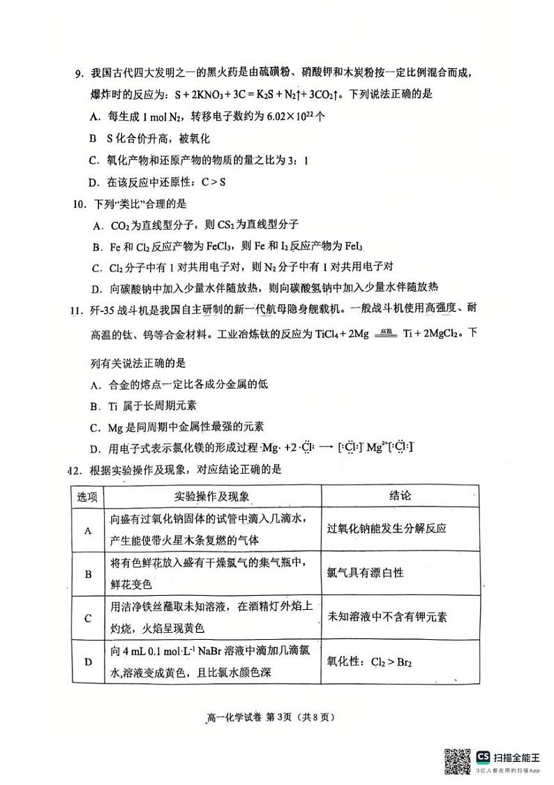 辽宁省大连市2024-2025学年高二上学期1月期末化学试题第3页