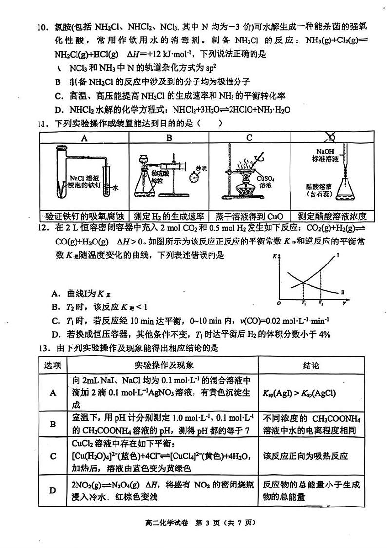 辽宁省大连市2024-2025学年高二上学期期末考试化学试题第3页