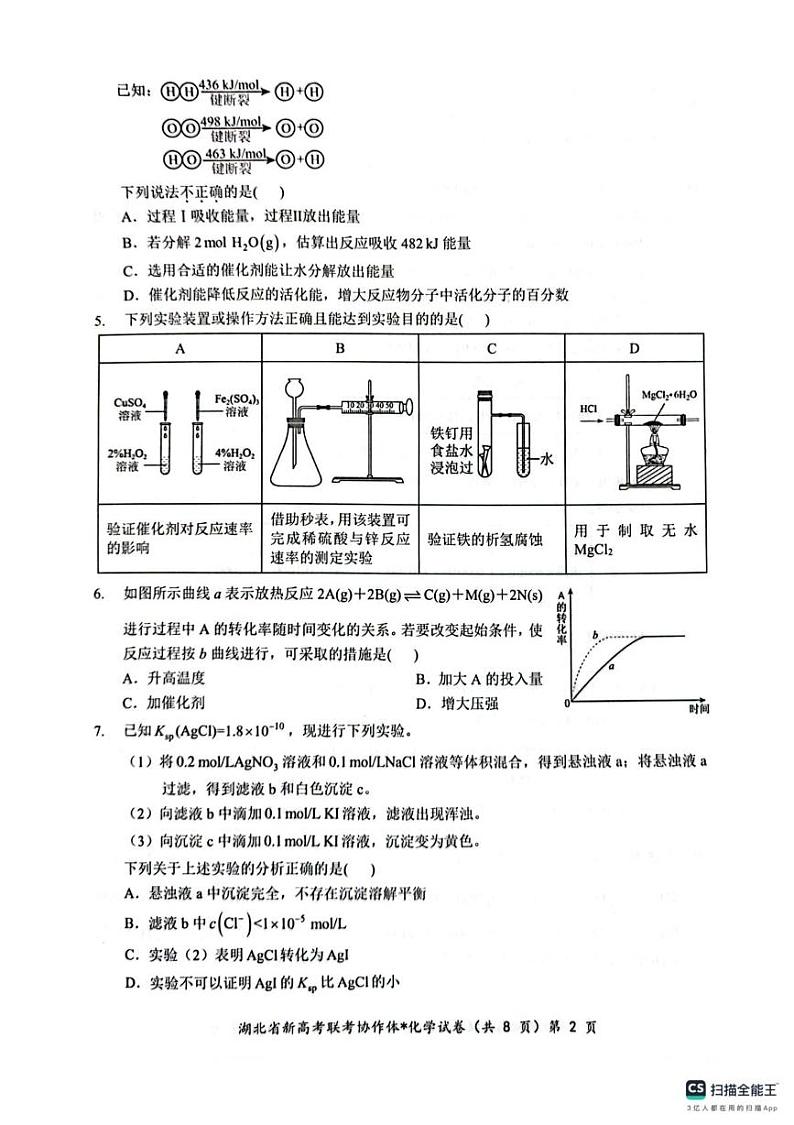 2024—2025学年上学期高二期末考试化学试卷 高二化学试卷第2页