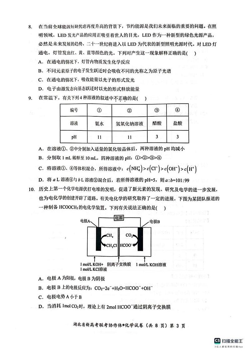 2024—2025学年上学期高二期末考试化学试卷 高二化学试卷第3页