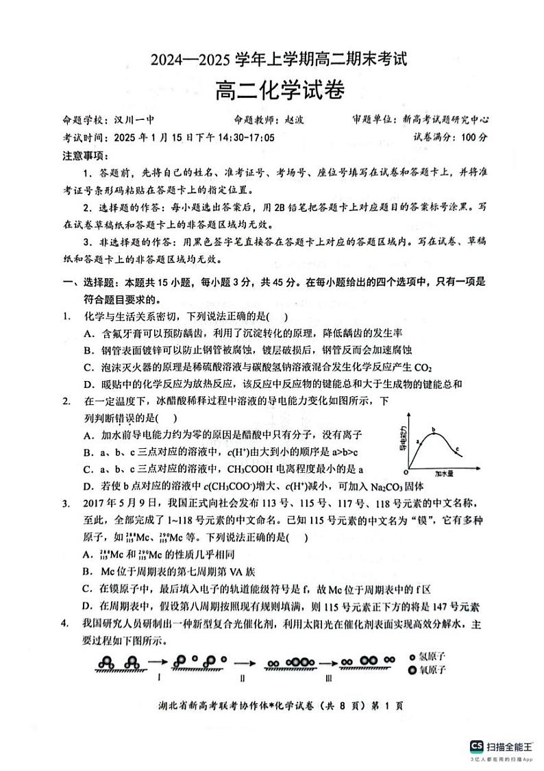 2024—2025学年上学期高二期末考试化学试卷(含答案) 高二化学试卷第1页