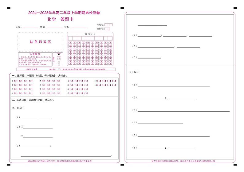 湖南高二1月期末测试卷 化学(答题卡)第1页