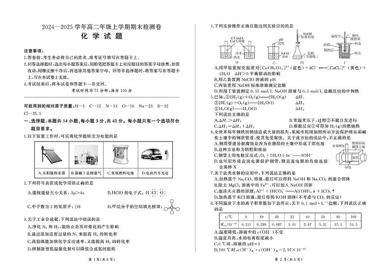 湖南高二1月期末测试卷 (化学)第1页
