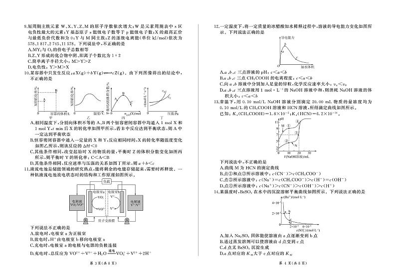 湖南高二1月期末测试卷 (化学)第2页