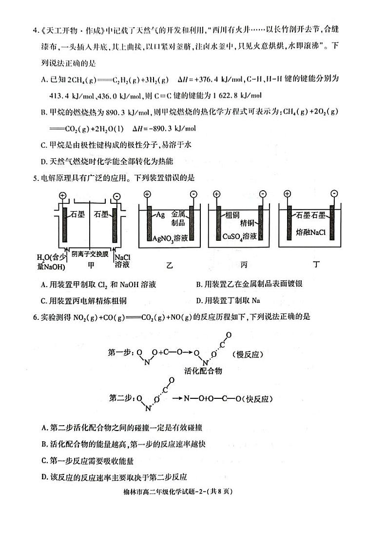 陕西省榆林市2023_2024学年高二化学上学期1月期末考试pdf第2页