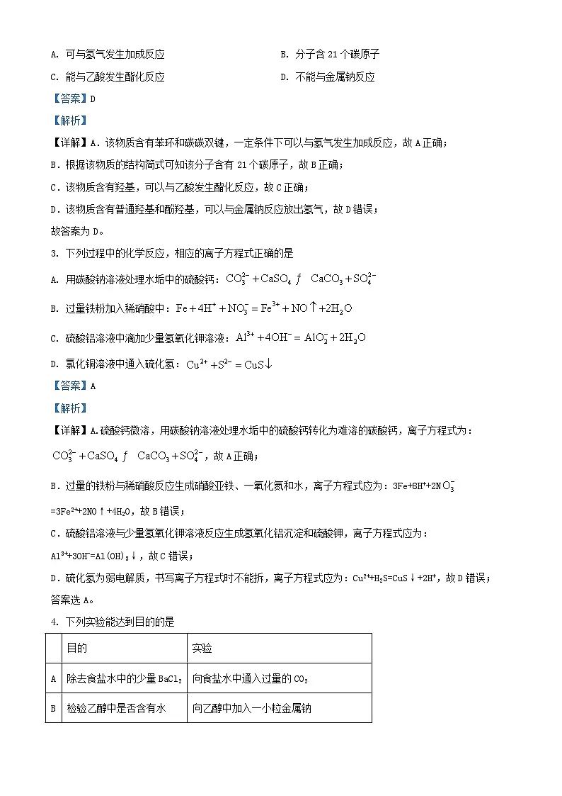 四川省2023_2024学年高三化学上学期9月月考理科综合试题含解析第2页