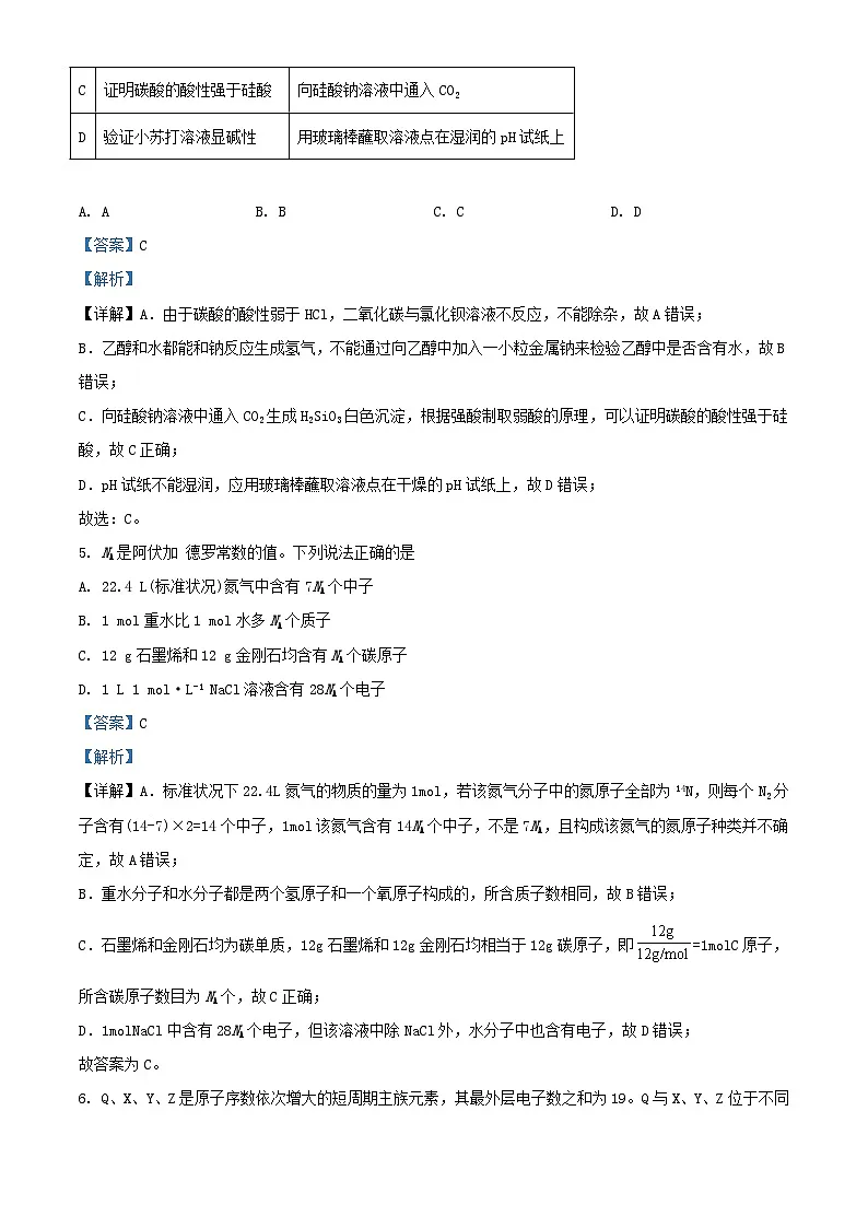 四川省2023_2024学年高三化学上学期9月月考理科综合试题含解析第3页