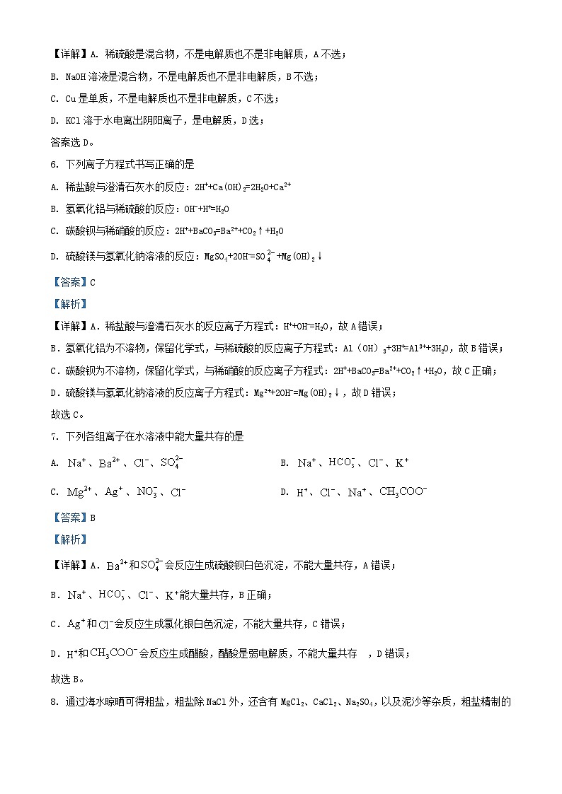四川省泸州市泸县2023_2024学年高一化学上学期11月期中试题含解析第3页