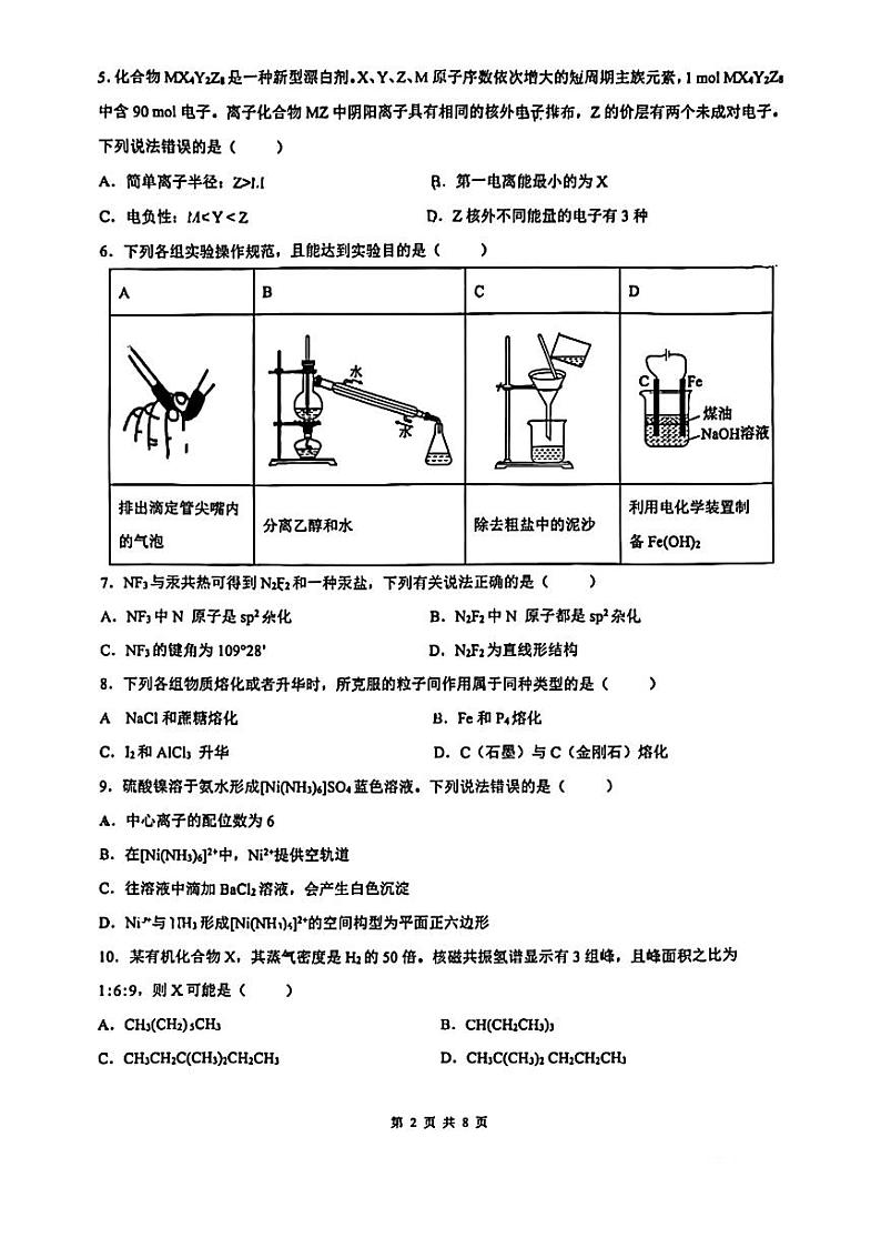 重庆市2023_2024学年高二化学上学期期末测试试题pdf无答案第2页