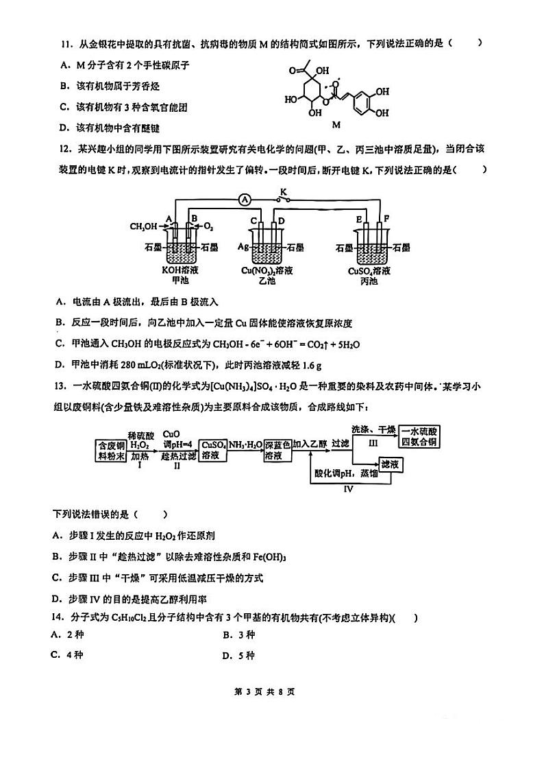 重庆市2023_2024学年高二化学上学期期末测试试题pdf无答案第3页