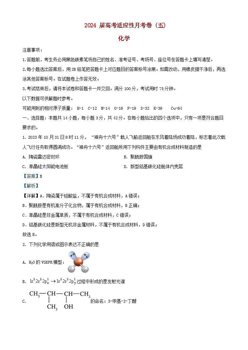 重庆市2023_2024学年高三化学上学期12月月考试题含解析第1页