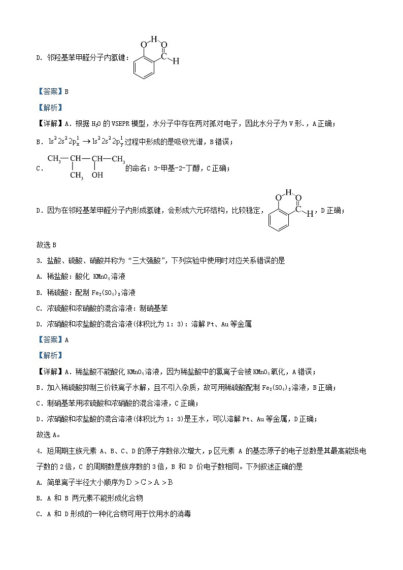 重庆市2023_2024学年高三化学上学期12月月考试题含解析第2页