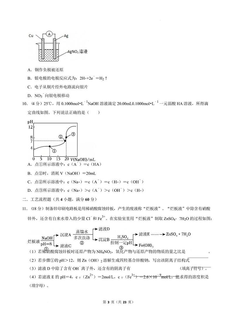 2025届福州市高三下学期2月质检预测化学试卷+答案第3页
