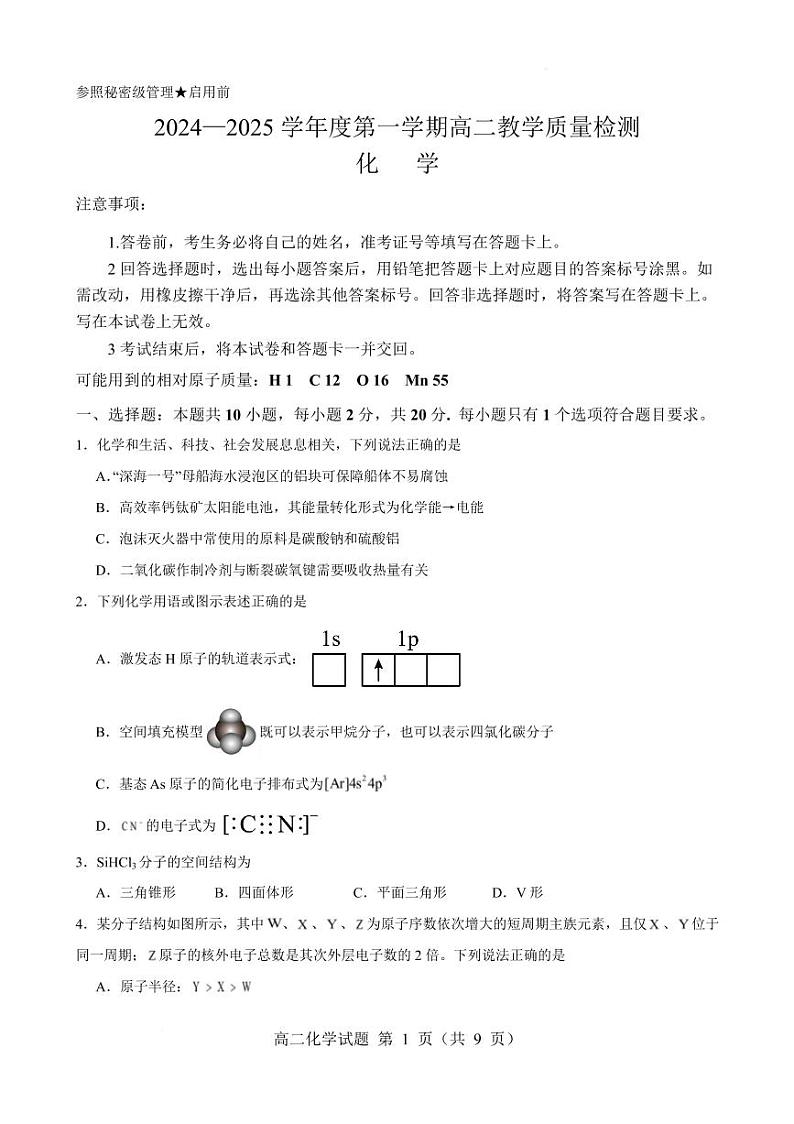 化学 化学试题第1页