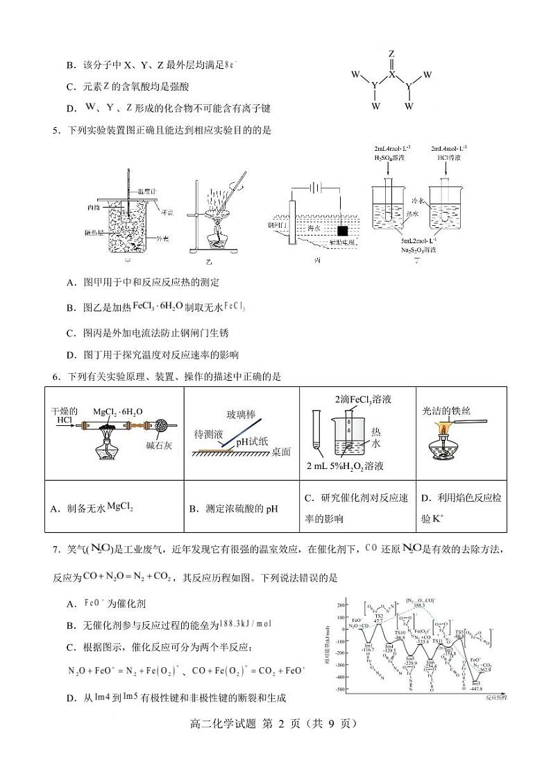 化学 化学试题第2页