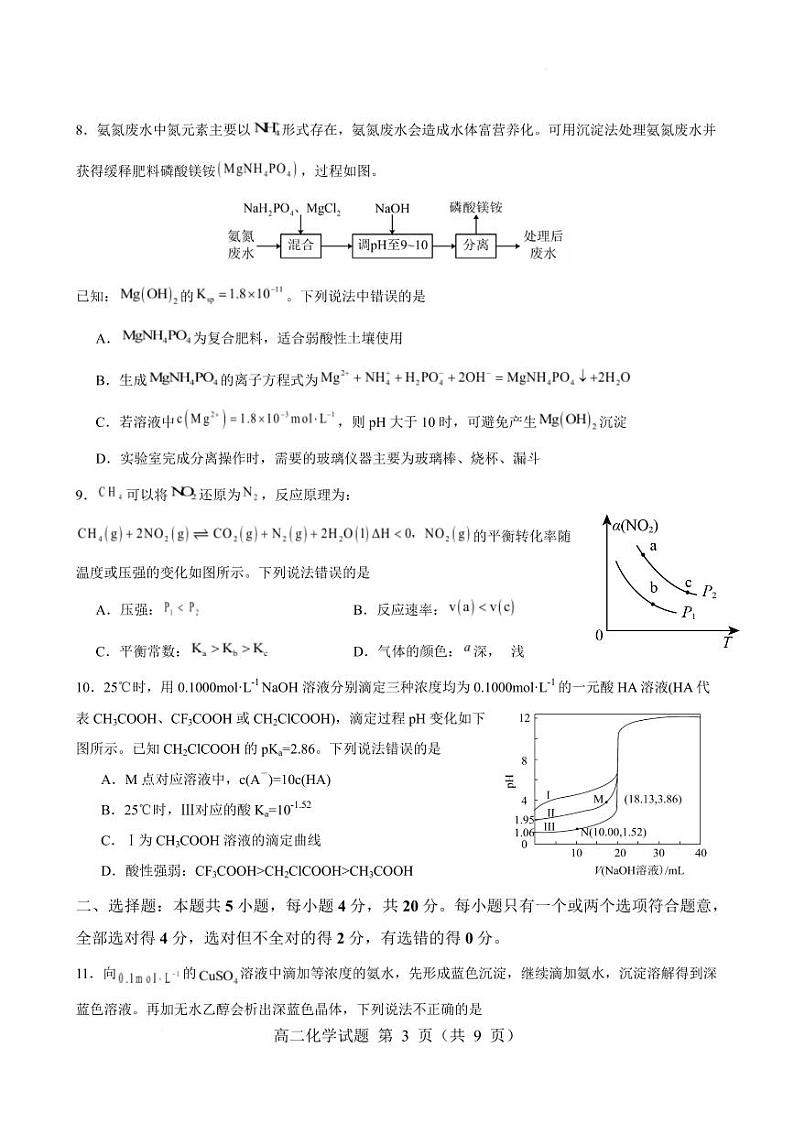 化学 化学试题第3页