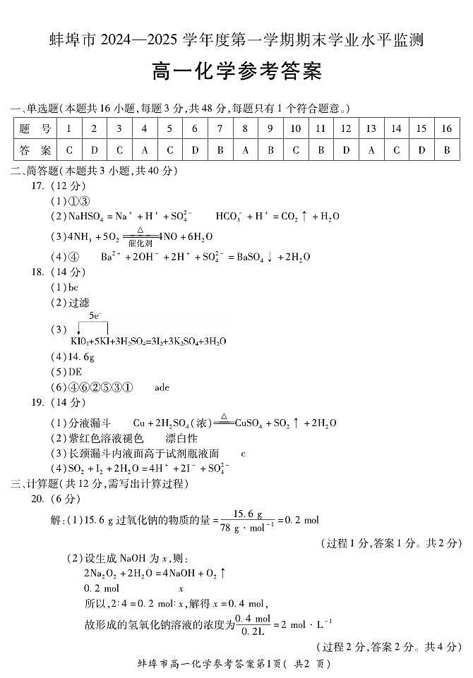 BB蚌埠高一化学答案第1页