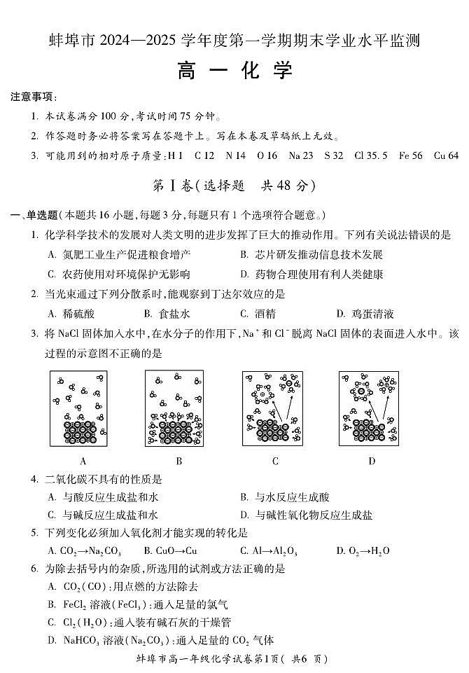 BB蚌埠高一化学第1页