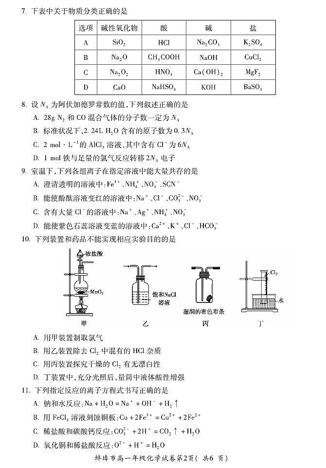 BB蚌埠高一化学第2页