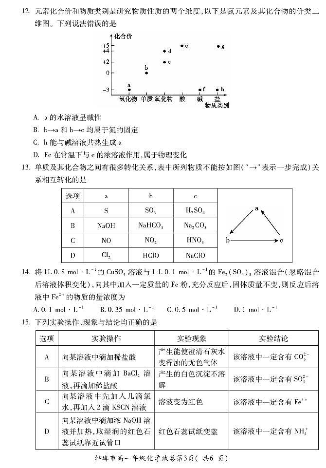 BB蚌埠高一化学第3页