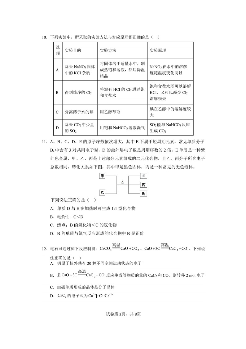 安徽省马鞍山市第二中学2024-2025学年高三上学期12月份素质测试++化学试题第3页