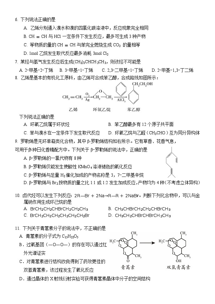 北京市第五十七中学2024-2025学年高二上学期1+3月考+化学试卷+第2页