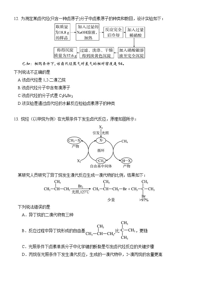 北京市第五十七中学2024-2025学年高二上学期1+3月考+化学试卷+第3页