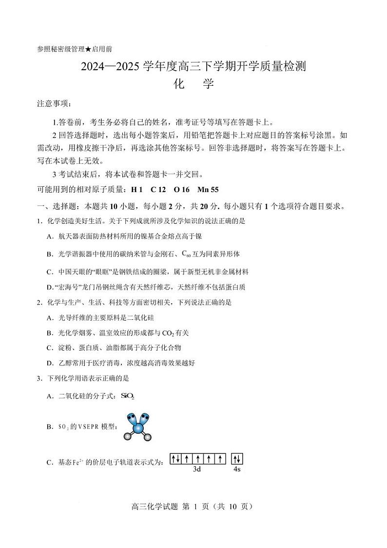 化学 化学第1页