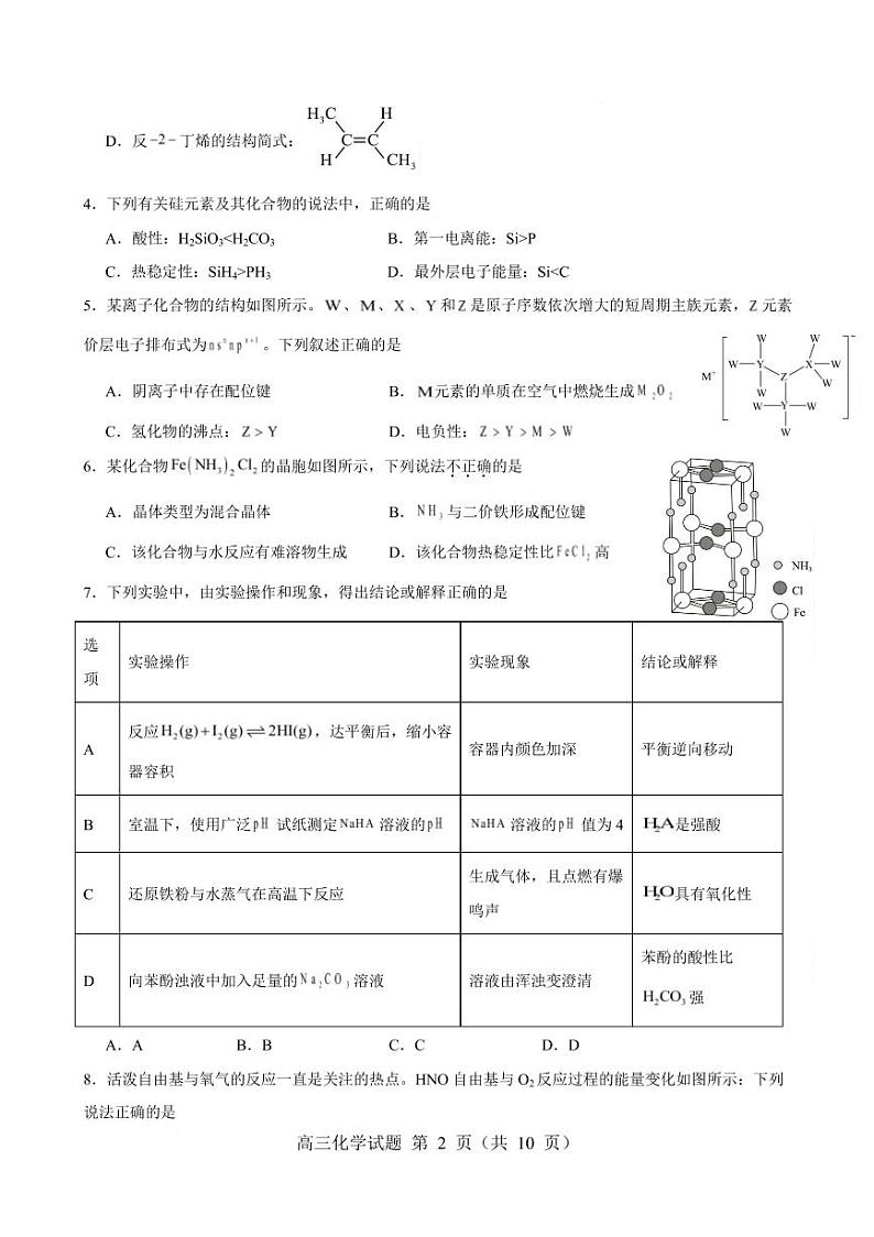 化学 化学第2页