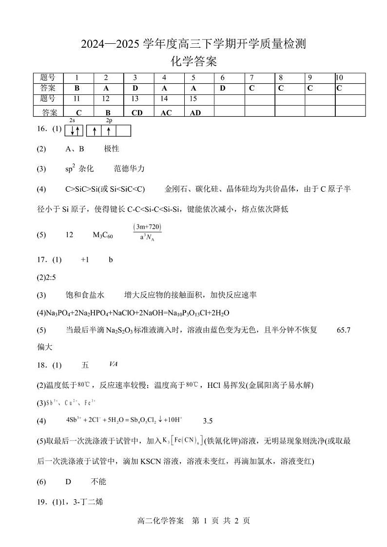 化学 化学答案第1页