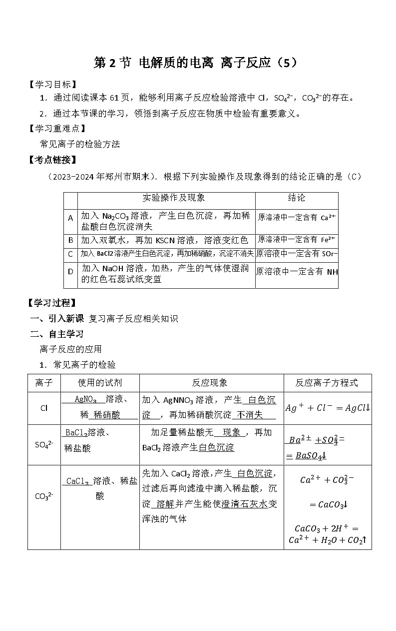 第2节 电解质的电离 离子反应（5）导学案第1页