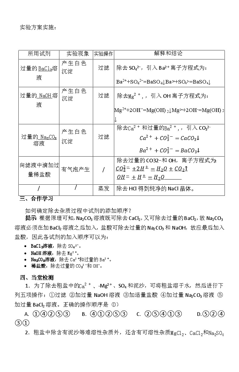 第2节 电解质的电离 离子反应（6）导学案第2页