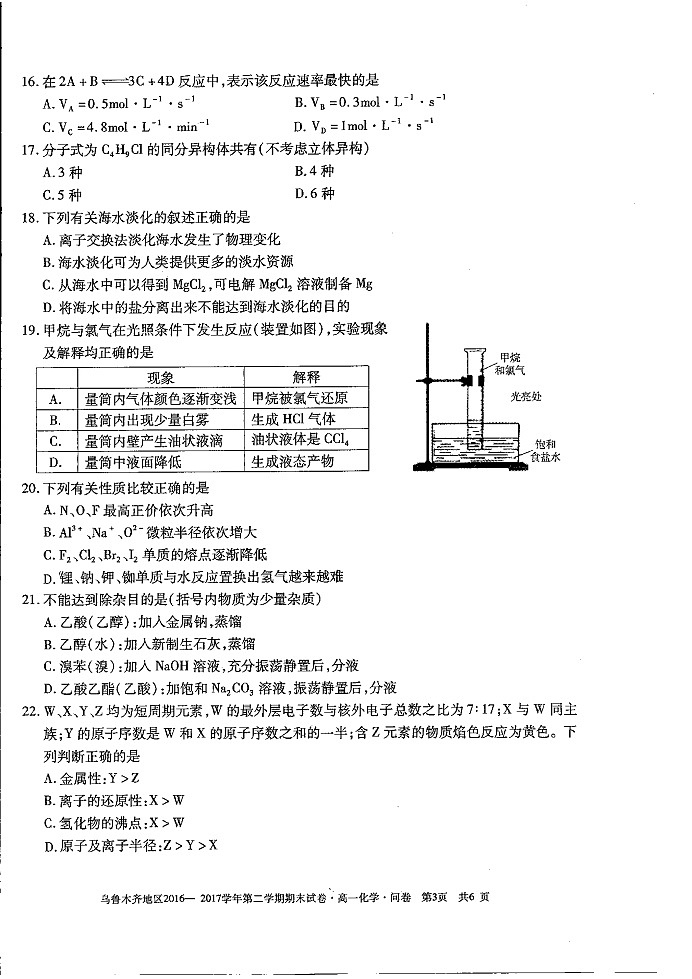 乌鲁木齐高一第二学期期末考试《化学》试卷第3页