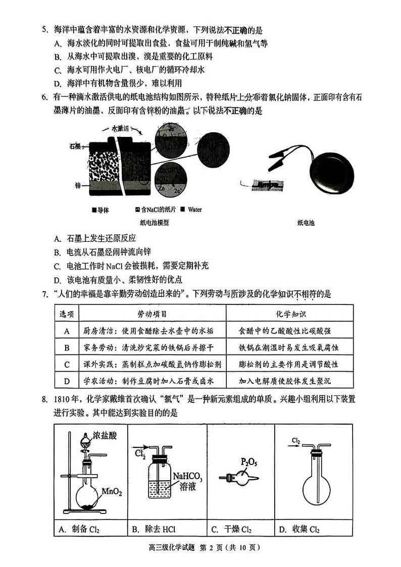 化学丨广东省潮州市2025届高三1月期末教学质量检测卷化学试卷及答案第2页