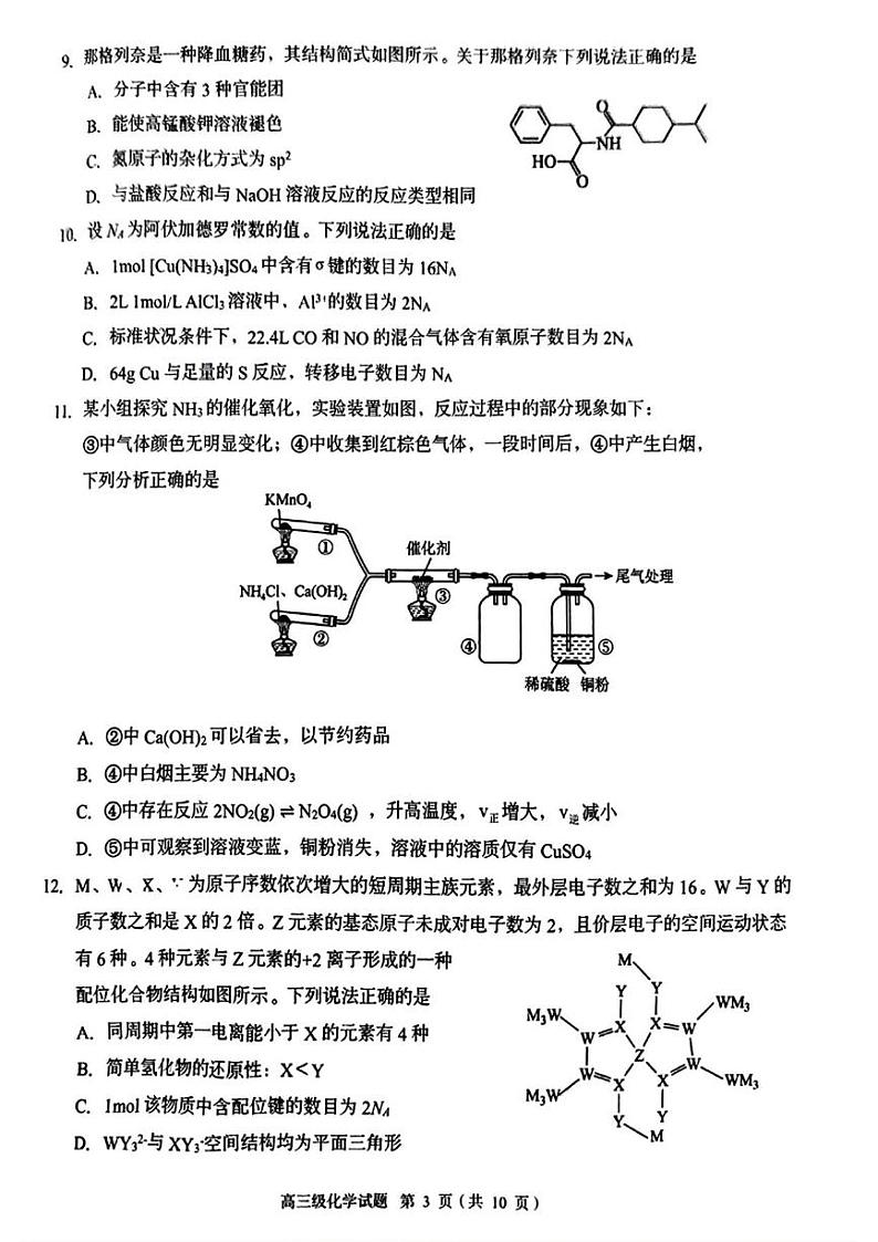 化学丨广东省潮州市2025届高三1月期末教学质量检测卷化学试卷及答案第3页