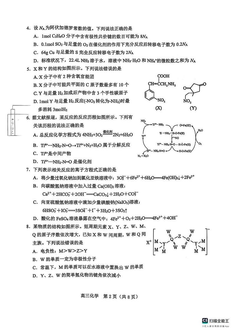 化学丨辽宁省葫芦岛市2025届高三1月期末考试化学试卷及答案第2页
