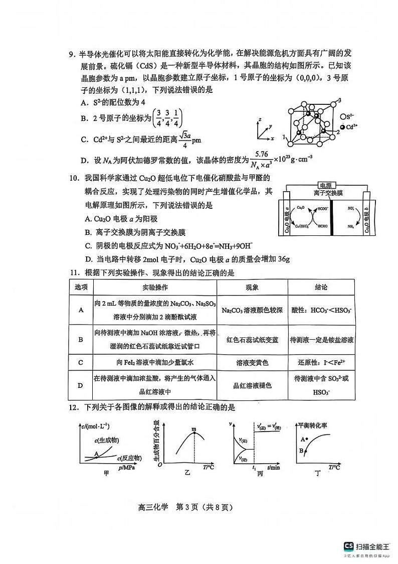 化学丨辽宁省葫芦岛市2025届高三1月期末考试化学试卷及答案第3页
