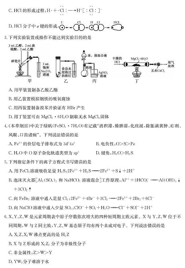 化学丨山西省三晋卓越联盟2025届高三1月期末质量检测卷化学试卷及答案第2页