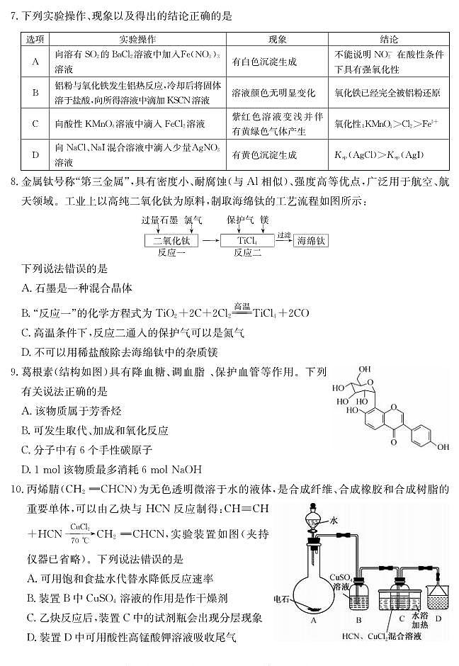 化学丨山西省三晋卓越联盟2025届高三1月期末质量检测卷化学试卷及答案第3页
