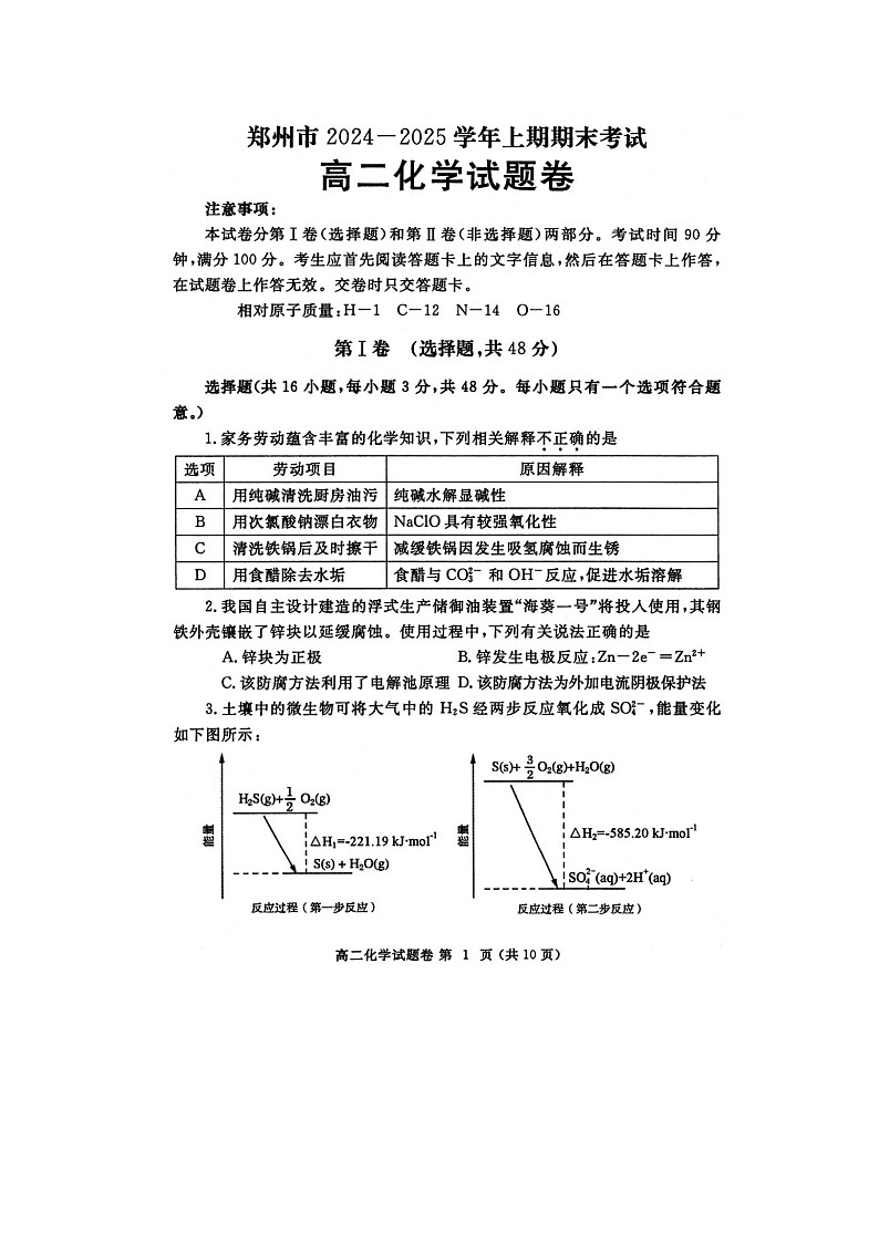 2024-2025学年上期河南省郑州市高二期末考-化学（含答案）试卷第1页