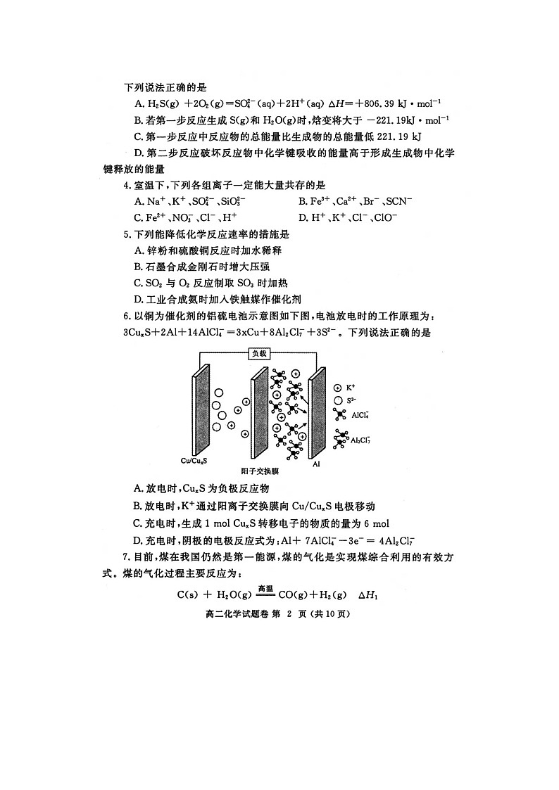 2024-2025学年上期河南省郑州市高二期末考-化学（含答案）试卷第2页