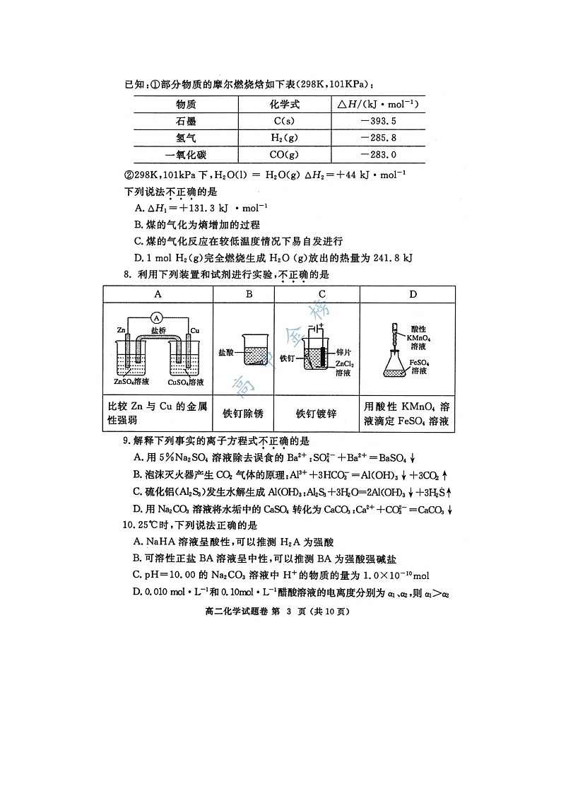 2024-2025学年上期河南省郑州市高二期末考-化学（含答案）试卷第3页